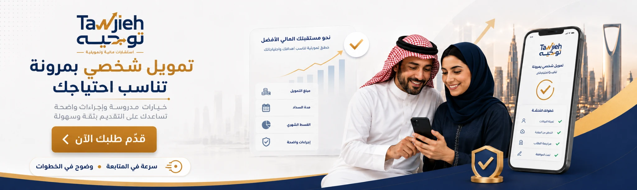 تمويل شخصي بمرونة تناسب احتياجك